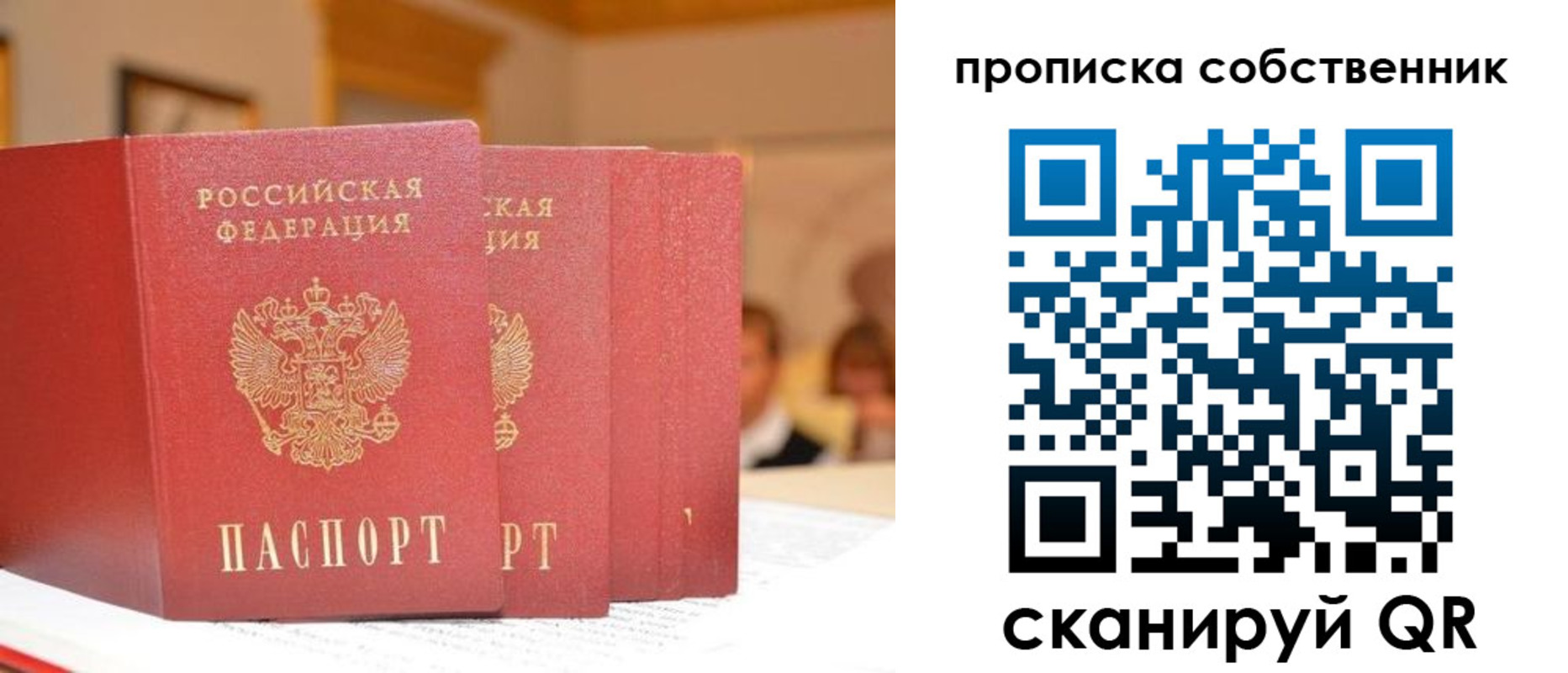 временная регистрация собственник в Красноперекопске